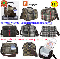 ProLuggage กระเป๋าเดินทาง Charton กระเป๋าสะพายข้าง พร้อมหูถือ สอดคันชักกระเป๋าเดินทาง 12 นิ้ว Travel Folding Bag รุ่น 44416