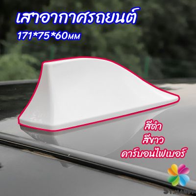 MD เสาอากาศรถยนต์ เสาอากาศครีบฉลาม    car antenna