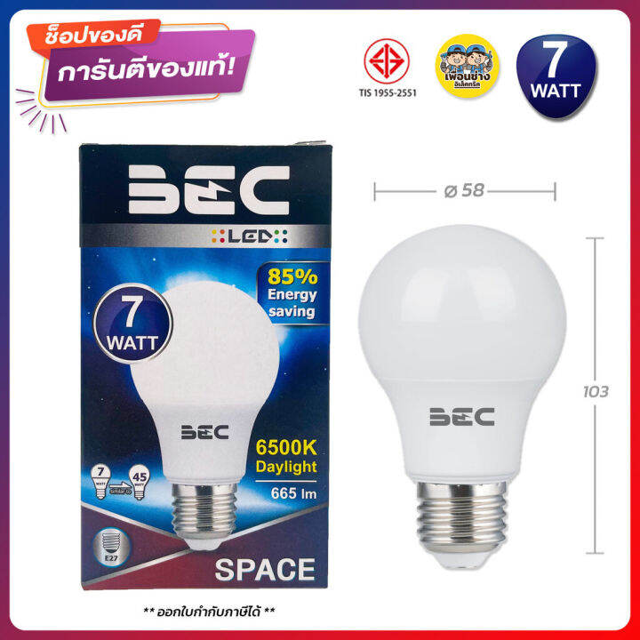 bec-หลอดไฟ-รุ่น-space-led-7w-หลอดบัล์บ-bulb-ขั้ว-e27-หัวไฟ-หลอด-ไฟ-แอลอีดี