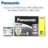 (24ก้อน/กล่อง)Panasonic ถ่านไฟฉาย Size C 1.5V สีดำ Neo Battery R14NT/2SL(แพ็ค 2 ก้อน)