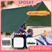 ผ้าใบ อุปกรณ์​ครบชุด​ เต้นท์แคมปิ้ง ผ้าคลุมเต้นท์ สำหรับกันฝน กันแดด พร้อมส่ง  เต้นท์แคมปิ้ง ผ้าคลุมเต้นท์ สำหรับกันฝน