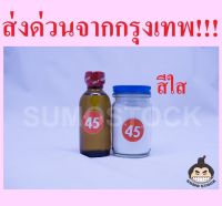 อะคริลิคชนิดไม่ต้ม(สีใส) สำหรับซ่อมฟันปลอม ซ่อมรีเทนเนอร์ ชุดเล็ก