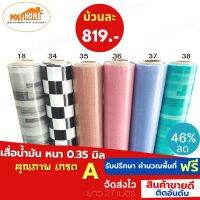 เสื่อน้ำมัน PVC ลายCLASSIC  ยกม้วนใหญ่ 1.4.x27M ราคาถูก หน้ากว้าง 140 cm. หนา0.35 mm.