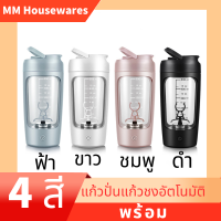 แก้วปั่นแก้วชงอัตโนมัติ ความจุ 650 ml เเก้วน้ำอเนกประสงค์ เชคง่าย ละลายได้รวดเร็ว สามารถชงเครื่องดื่มได้หลากหลายชนิด