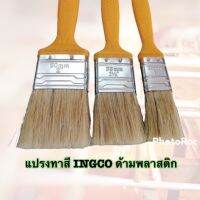 INGCO แปรงทาสี ด้ามพลาสติก ขนาด 1/ 1.5 /2นิ้ว รุ่น CHPTB68701 CHPTB68715 CHPTB68702  ● สินค้าใหม่ 100% ● เหมาะสำหรับทาสีน้ำมัน ● ด้ามจับพลาสติคดีไซน์เฉพาะ INGCO ● ขนาด 1 นิ้ว ความยาวขนแปรง : 45mm ความหนา : 11mm ● ขนาด 1.5 นิ้ว ความยาวขนแปรง : 45mm ความหนา