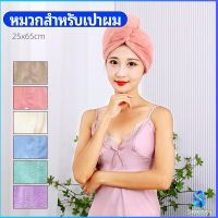 Serenity ผ้าเช็ดผมนาโน ผ้าขนหนูขนแกะ หมวกอาบน้ำ ดูดซับน้ำได้ดี สีหวาน hat for hair dryer