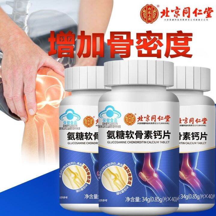 Beijing Tongrentang aminoglucose chondroitin calcium tablets 40 tablets