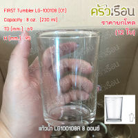 แก้วน้ำ ล็อค 8 ออนซ์ LG100108A (ขายยกโหล) แก้วน้ำ แก้ววัด แก้วน้ำวัด