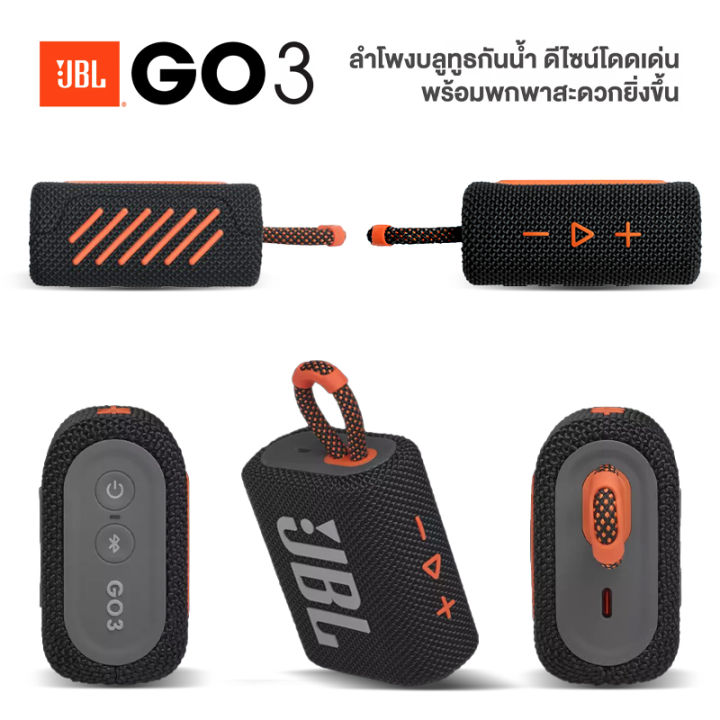 ลำโพงบลูทูธjbl-go3ของแท้-รับประกัน1ปี-ฟรีกระเป๋าลำโพง-ลำโพงไร้สายพกพากันน้ำ-ลำโพงjbl-go3-portable-wireless-bluetooth-speaker