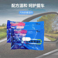 【cw】 Car Anti-Moist Windshield Rearview Mirror Antifogging Agent Dual Use in Car and Home Glass Window Fog Remover Artifact ！