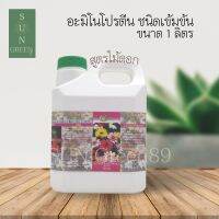 Green Garden อะมิโนโปรตีนชนิดเข้นข้น  สำหรับไม้ดอก ขนาด 1 ลิตร (Amino Protein For Flower Plants)