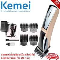 Kemei แบตเตอร์เลี่ยนตัดผมไร้สายล้างน้ำได้ ใบมีดไททาเนี่ยม รุ่น KM-5018