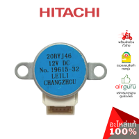 มอเตอร์สวิง Hitachi รหัส PMRAS-72CHA3*R01 มอเตอร์ปรับบานสวิง อะไหล่แอร์ ฮิตาชิ ของแท้