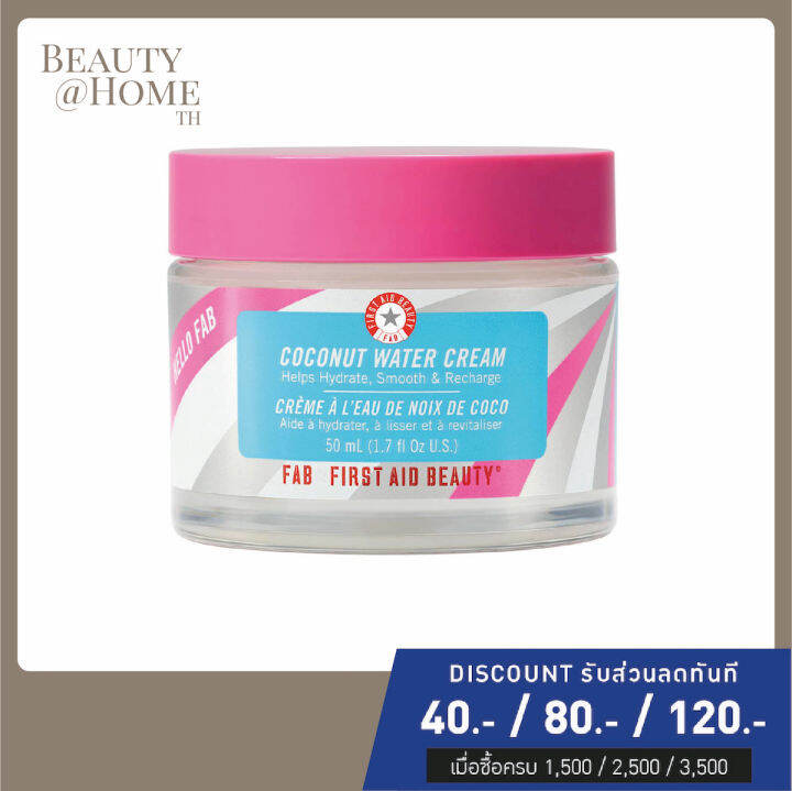 *พร้อมส่ง* FIRST AID BEAUTY Hello FAB Coconut Water Cream 50ml Lazada