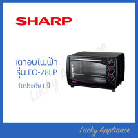 SHARP เตาอบไฟฟ้า ขนาด 28 ลิตร รุ่น EO-28LP ของแท้ รับประกันศูนย์ 1 ปี