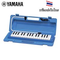 ?? YAMAHA เมโลเดี้ยน ยี่ห้อ ยามาฮ่า แถม!! สติ๊กเกอร์ติดคีย์ ฟรี