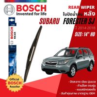 New ใบปัดน้ำฝน หลัง ใบปัดหลัง BOSCH 14" HD14 (H354) สำหรับ SUBARU FORESTER SJ year 2014-2018 ซูบารุ ฟอร์เรสเตอร์ ราคาถูก ก้านปัดน้ำฝน ปัดน้ำฝนได้เป็นอย่างดี