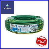 สายไฟ THW NNN 1x4 ตร.มม. 100 ม. สีเขียวคาดเหลืองTHW ELECTRIC WIRE NNN 1X4SQ.MM 100M GREEN/YELLOW **ใครยังไม่ลอง ถือว่าพลาดมาก**