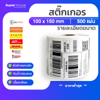 ?ถูกสุดๆ? กระดาษสติ๊กเกอร์ความร้อน ใบปะหน้า 100x150 กระดาษความร้อน ม้วน พับ กระดาษปริ้นบาร์โค้ด ไม่ใช้หมึก T150