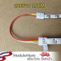 ข้อต่อสาย LED strip แบบ 3 เส้น LED full-color lights with welding-free WS2811/1903/2812 cable