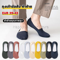 Happy ถุงเท้าข้อสั้น เนื้อผ้าเด้ง เย็น กันลื่น สีพื้น สําหรับผู้ชาย EUR 39-43 Mens socks