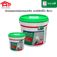 จระเข้  วอลล์ พัตตี้ Crocodile Wall Putty สีโป๊วอะคริลิก สำเร็จรูป 1.2 กก./5 กก. สีขาว ซ่อมผนังแตกร้าว