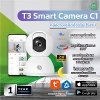 กล้องวงจรปิด  T3 Smart Indoor Security Wi-Fi Camera CCTV 2K  รับประกัน 1 ปี