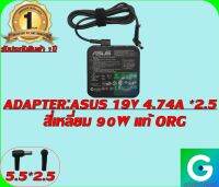 ADAPTER : ASUS 19V 4.74A *2.5 สี่เหลี่ยม แท้ รับประกันสินค้า 1ปี