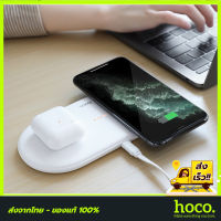 HOCO ที่ชาร์จไร้สาย Dual Wireless Charger CW23 สามารถชาร์จไร้สาย 2 เครื่องได้พร้อมกัน