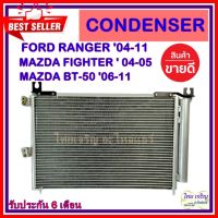 ( Pro+++ )++ แผงแอร์ FORD RANGER 2004-2005 คอยล์ร้อน ฟอร์ดเรนเจอร์ 2004-2005 แผงเสริม รังผึ้งแอร์ แผงรังผึ้ง แผงคอยล์ร้อน คุ้มค่า อุปกรณ์ เครื่อง ปรับอากาศ อุปกรณ์ ใน เครื่อง ปรับอากาศ อุปกรณ์ หลัก ของ เครื่อง ปรับอากาศ วัสดุ อุปกรณ์ เครื่อง ปรับอากาศ