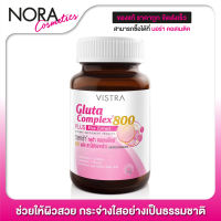 Vistra Gluta Complex 800 วิสทร้า กลูต้า [30 เม็ด]