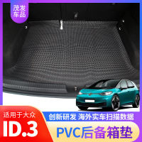 【cw】 Suitable 2021 Volkswagen ID3 Trunk Mat Car Surrounded by Car Interior Design Modification Accessories New Energy Cross-Border 【hot】