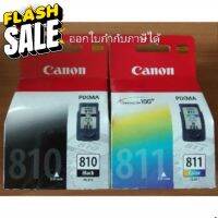 ตลับ CANON 810 , 811 ออกใบกำกับภาษีได้ จัดส่งทุกวัน #หมึกปริ้นเตอร์  #หมึกเครื่องปริ้น hp #หมึกปริ้น   #หมึกสี #ตลับหมึก