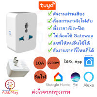 (แบบสี่เหลี่ยม วัดไฟได้) Smart Plug Universal Tuya (สมาร์ทปลั๊ก) // Smart Socket// Smart Plug ใช้ App :Smart life