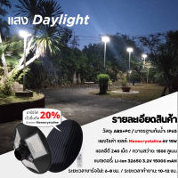 [ชาร์จไฟเร็วกว่า] GYlight โคมไฟสนามโซล่าเซลล์ไฟ 3 ทิศทาง 240แอลอีดี  UFO แผงMono แสงขาว Daylight แสงเหลือง Warmwhite