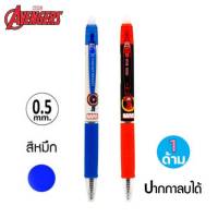 ใหม่!! ปากกา AVG-1167 ปากกาลบได้ Marvel Avengers 0.5mm.หมึกน้ำเงิน (1ด้าม)  พร้อมส่ง เก็บปลายทาง