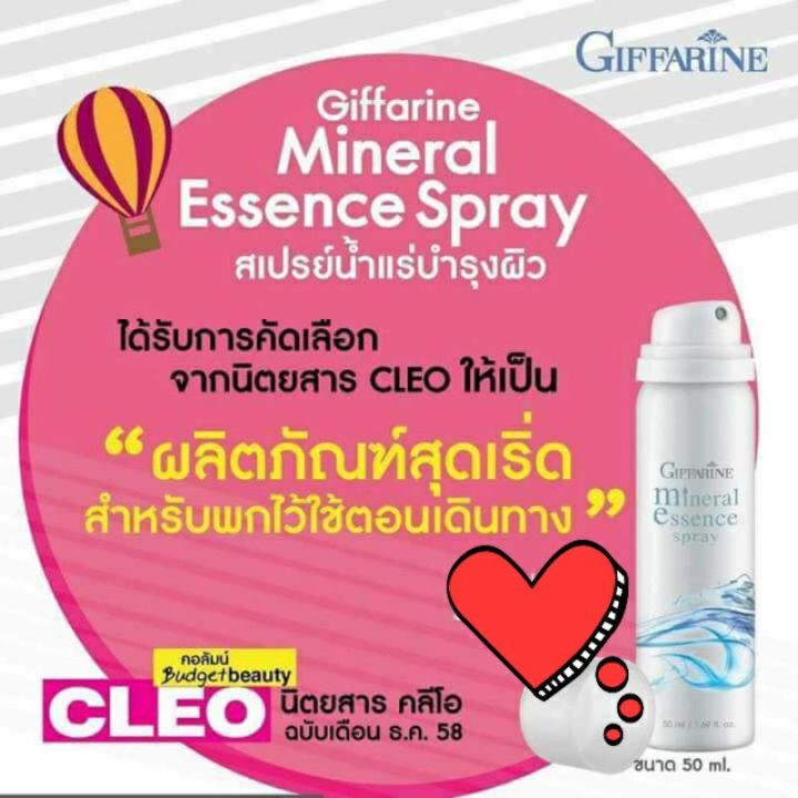 สเปรย์น้ำแร่-essence-เอสเซนส์-กิฟฟารีน-spray-น้ำแร่-บำรุงผิวหน้า-สเปย์น้ำแร่-เอสเซ้น-เอสเซนส์บำรุงผิวหน้า-น้ำแร่ฉีดหน้า