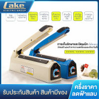 AKE เครื่องซีล เครื่องซีลปิดปากถุง เครื่องซีลถุงพลาสติก สีน้ำเงิน FS-200