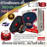 ตัวTOP DS18 รุ่นPRO-X4.4BM ลำโพง 4 "เสียงดีเสียงกลางออกมาชัดเจน  ..ราคา/ดอก..  กำลังขับ200 วัตต์ ความต้านทา 4โอห์ม  วอยซ์คอยล์คุณภาพสูง ฃ