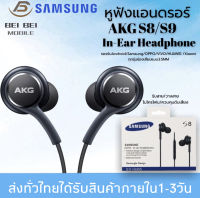 หูฟัง Samsung AKG เพิ่มเทคโนโลยีที่มาพร้อมกับหูฟังในรุ่น GALAXY S8/S9/S9+/S10 และ NOTE8/NOTE9 มอบเสียงที่ชัดใส จึงได้ยินเสียงเพลงในแบบที่ควรจะเป็น นอกจากนี้ยังดีไซน์มาให้พอดีกับสรีระหูของคุณ ให้คุณฟังเพลงโปรดได้อย่างสบายBy BEIBEI MOBILE