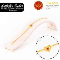 LSW สร้อยข้อมือทองคำแท้ ครึ่ง สลึง (1.89 กรัม) ลายโซ่คั่นกลางหัวใจแผ่น 2 ชั้นลงยา BB-118