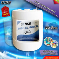 SENSE  BC (Butyl cellocolve / บิวทิล เซลโลโซ้ล)  ขนาด 20 ลิตร สินค้าพร้อมจัดส่ง+++++