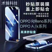 ภาพยนตร์ชุดที่สอง OPPO เรื่อง Reno6/8ฟิล์มกันรอยกันกระแทก/A55/A57/A72/K10/K10X ฟิล์มหนึ่งวินาที HD