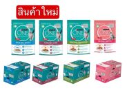 Purina One อาหารเปียกแมว 85กรัม เลือกสูตรได้ตามความเหมาะสม ขายยกโหล 12 ซอง