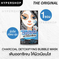 ส่งไว The Original Charcoal Detoxifying Bubble Mask ดิ ออริจินัล ชาร์โคล ดีท็อกซิไฟอิ้ง บับเบิ้ล มาส์ค มาร์กฟองฟู่