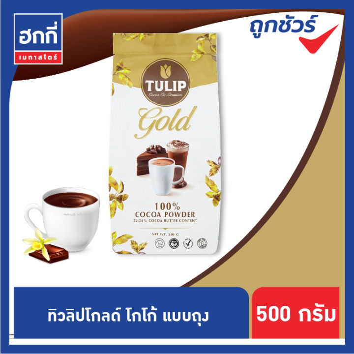 ผงโกโก้-tulip-gold-cocoa-drink-ทิวลิป-โกล์ด-เครื่องดื่มโกโก้-cocoa-powder-100-มีหลายขนาดให้เลือก