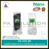 เคเบิ้ลไทร์ NANO (100 ชิ้น/ถุง) SN-200-4 (8นิ้ว)