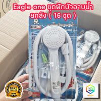 ฝักบัวอาบน้ำ Eagle one ยกลัง (16 ชุด) คุณภาพดี สีขาว ผลิตจาก พลาสติก ABS อย่างดี แข็งแรง ทนทาน ใช้งานยาวนาน ชุดสายฝักบัว ฝักบัว ฝักบัวแรงดันสูง