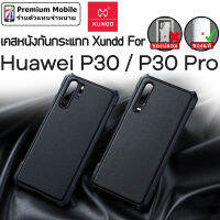 !ของแท้ เคสหนังกันกระแทก XUNDD V.4 Huawei P30 / P30 Pro ไม่ซ้ำใคร กันกระแทกดีเยี่ยม กระชับมือสัมผัสดี จากตัวแทนจำหน่าย