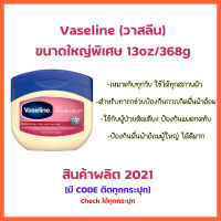 วาสลีน สำหรับเด็ก และ ผู้ใหญ่ Vaseline® 100% Pure Petroleum Jelly Baby ล๊อค 2021